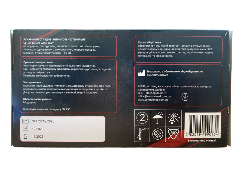 Рукавички оглядові нітрилові нестерильні супер міцні, чорні 50 шт\уп. Care 365 C365-BSM-M фото